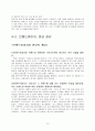 브랜드자산 개념과 관리및 확장전략 15페이지