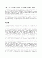 브랜드자산 개념과 관리및 확장전략 27페이지