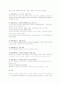  우리 헌법상의 사회국가원리의 내용을 설명. 5페이지