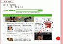 순창고추장  광고기획서 22페이지