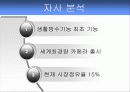 올림푸스 OLYMPUS 광고전략제안과 마케팅사례 11페이지