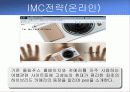 올림푸스 OLYMPUS 광고전략제안과 마케팅사례 22페이지