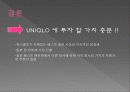 유니클로 기업분석 17페이지