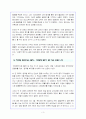 2012 박근혜, 정치·경제·복지 등 각 분야 성향과 정책 3페이지