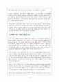 2012 박근혜, 정치·경제·복지 등 각 분야 성향과 정책 4페이지