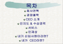 잡코리아 JOBKOREA 기업분석 2페이지