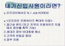 잡코리아 JOBKOREA 기업분석 11페이지