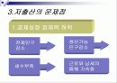 저출산 원인과 문제점분석및 해결방안 18페이지