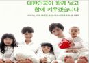 저출산 원인과 문제점분석및 해결방안 23페이지