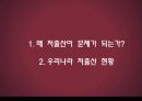 저출산 원인및 문제점과 대책방안과 외국사례 파워포인트 3페이지