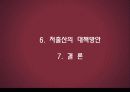 저출산 원인및 문제점과 대책방안과 외국사례 파워포인트 23페이지