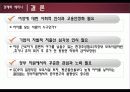 저출산 원인및 문제점과 대책방안과 외국사례 파워포인트 27페이지