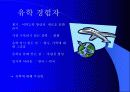 조기유학 순기능과 역기능(인터뷰자료포함) 4페이지