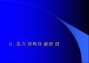 조기유학 순기능과 역기능(인터뷰자료포함) 8페이지