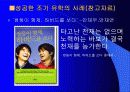 조기유학 순기능과 역기능(인터뷰자료포함) 14페이지