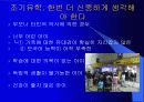 조기유학 순기능과 역기능(인터뷰자료포함) 29페이지