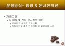 탐앤탐스 TOM N TOMS 커피 마케팅전략과 성장전략제시 - SWOT분석, 경쟁사분석, 비교분석 및 발전전략 12페이지
