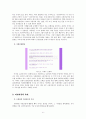 트위터 twitter와 SNS의 진화와 기업의 SNS활용사례 28페이지