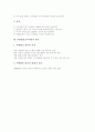 특별활동교육과정의 목표, 특별활동교육과정의 성격, 특별활동교육과정의 영역별 내용, 특별활동교육과정과 창의력, 특별활동교육과정의 사례(창의성증진프로그램), 특별활동교육과정 평가, 특별활동교육과정 방법 9페이지