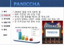 파니츠_마지막 3페이지