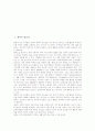 상업체육시설(영리체육시설, 상업스포츠시설) 개념, 상업체육시설(영리체육시설, 상업스포츠시설) 배경, 상업체육시설(영리체육시설, 상업스포츠시설) 특징, 향후 상업체육시설(영리체육시설, 상업스포츠시설) 과제 2페이지