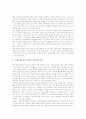 상업체육시설(영리체육시설, 상업스포츠시설) 개념, 상업체육시설(영리체육시설, 상업스포츠시설) 배경, 상업체육시설(영리체육시설, 상업스포츠시설) 특징, 향후 상업체육시설(영리체육시설, 상업스포츠시설) 과제 8페이지