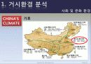 국제마케팅8조-온돌이야기(중국)-최종본 7페이지