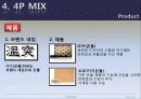 국제마케팅8조-온돌이야기(중국)-최종본 21페이지