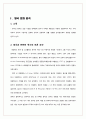 국제마케팅_3조_레포트 2페이지