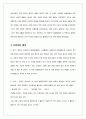 국제마케팅_3조_레포트 4페이지
