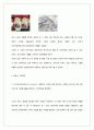 국제마케팅_3조_레포트 51페이지