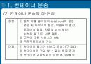 컨테이너 운송방식 4페이지
