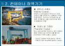 컨테이너 운송방식 5페이지