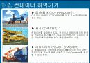 컨테이너 운송방식 7페이지