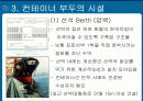 컨테이너 운송방식 9페이지