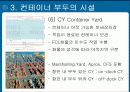 컨테이너 운송방식 13페이지