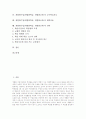 개별화수업(개별화학습, 개별화교육)의 의미와 특성, 개별화수업(개별화학습, 개별화교육)의 이론적 기초와 개인차고려, 개별화수업(개별화학습, 개별화교육)의 교수학습자료와 대학적용, 개별화수업의 전략 분석 2페이지