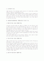 개별화수업(개별화학습, 개별화교육)의 의미와 특성, 개별화수업(개별화학습, 개별화교육)의 이론적 기초와 개인차고려, 개별화수업(개별화학습, 개별화교육)의 교수학습자료와 대학적용, 개별화수업의 전략 분석 6페이지