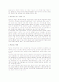 개별화수업(개별화학습, 개별화교육)의 의미와 특성, 개별화수업(개별화학습, 개별화교육)의 이론적 기초와 개인차고려, 개별화수업(개별화학습, 개별화교육)의 교수학습자료와 대학적용, 개별화수업의 전략 분석 8페이지