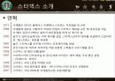 스타벅스_서비스사례(4P.swot) 4페이지