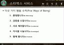 스타벅스_서비스사례(4P.swot) 18페이지