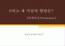 중간상의기능(4P) 12페이지