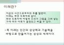 미래학_인간의미래 3페이지