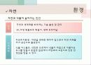 미래학_인간의미래 14페이지
