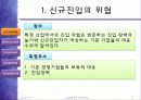 5가지_경쟁요인2003 7페이지
