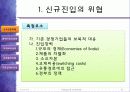 5가지_경쟁요인2003 8페이지