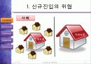 5가지_경쟁요인2003 9페이지