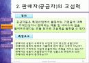 5가지_경쟁요인2003 10페이지