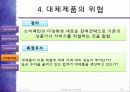 5가지_경쟁요인2003 14페이지