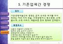 5가지_경쟁요인2003 16페이지